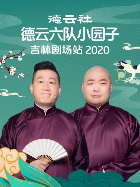 С԰Ӽ־糡վ2020Ѹ