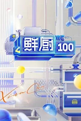 ʳ100ڶѸ