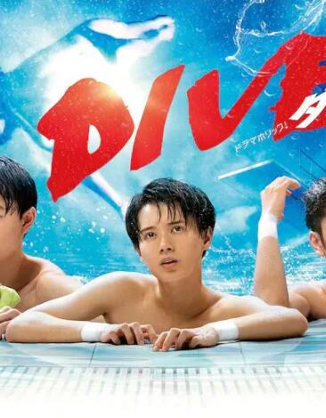 ˮк DIVE!!Ѹ