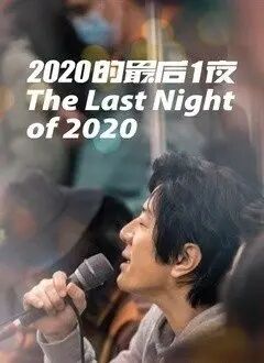 2020һҹѸ