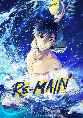 RE-MAINѸ