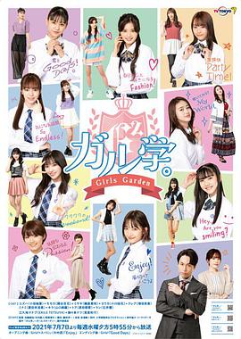 Girlѧ ~Girls GardenBT