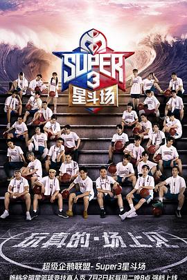 2019Super3:ǶѸ