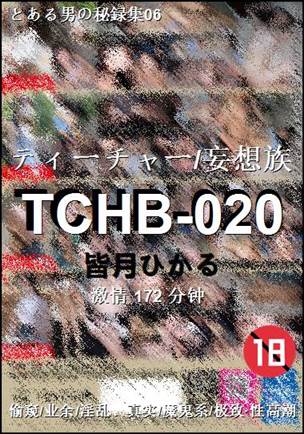 TCHB-020BT