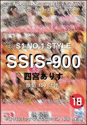SSIS-900Ѹ