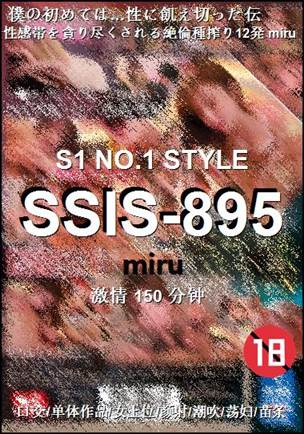 SSIS-895BT