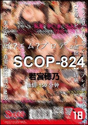SCOP-824Ѹ