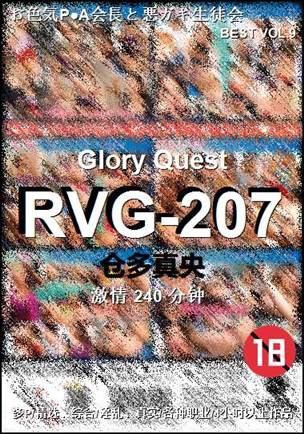 RVG-207BT