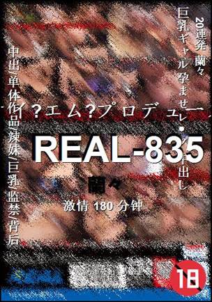 REAL-835Ѹ