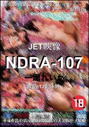 NDRA-107Ѹ