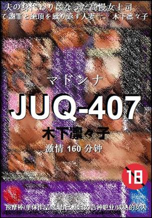 JUQ-407BT