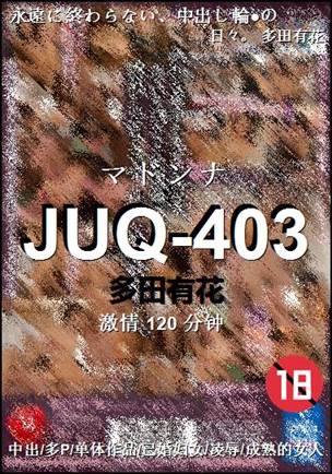 JUQ-403Ѹ