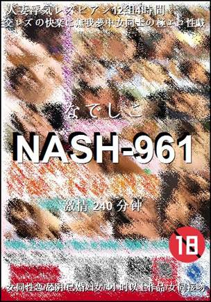 NASH-961Ѹ