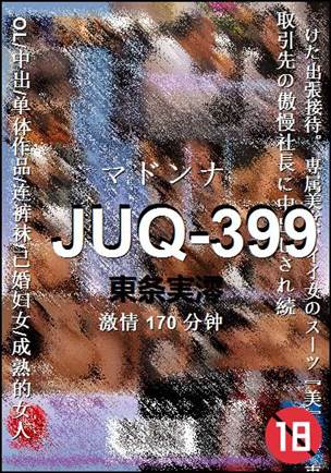 JUQ-399BT