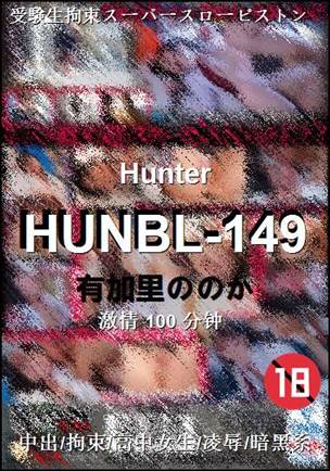 HUNBL-149BT