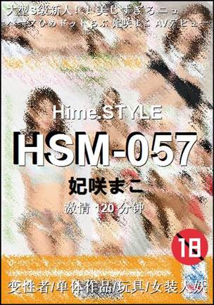 HSM-057BT