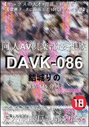 DAVK-086Ѹ