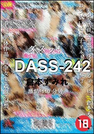 DASS-242Ѹ