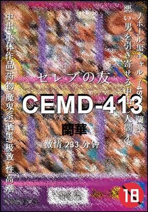 CEMD-413Ѹ