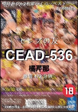 CEAD-536Ѹ