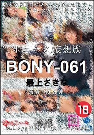 BONY-061Ѹ