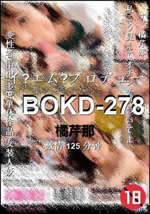 BOKD-278BT����