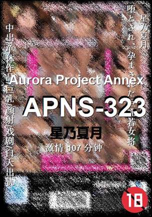 APNS-323BT