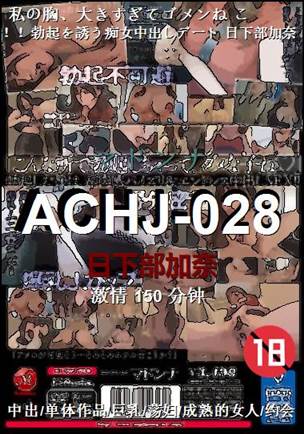 ACHJ-028BT