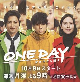 ONE DAY~ƽҹķ粨~Ѹ