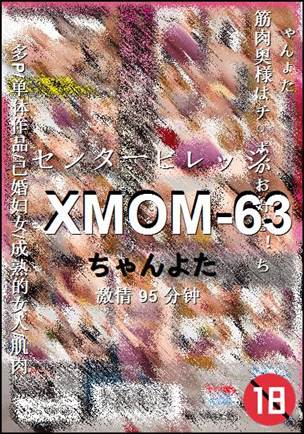 XMOM-63Ѹ