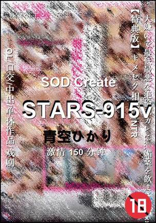 STARS-915vѸ