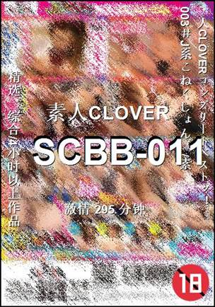 SCBB-011Ѹ