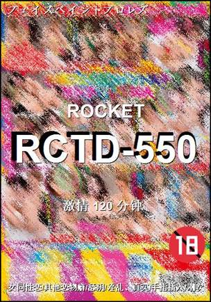 RCTD-550BT