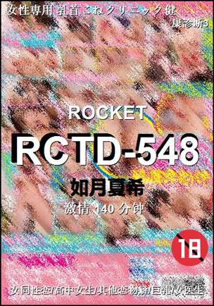 RCTD-548BT