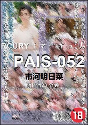 PAIS-052Ѹ