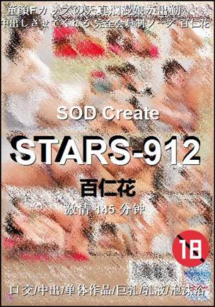 STARS-912Ѹ