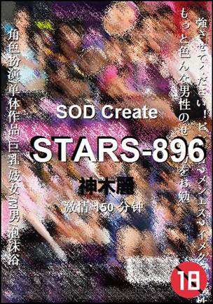 STARS-896BT