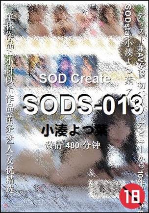 SODS-013Ѹ