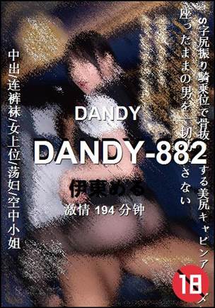 DANDY-882Ѹ