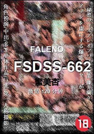 FSDSS-662Ѹ