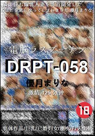 DRPT-058BT