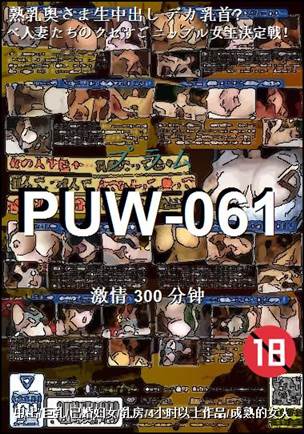 PUW-061Ѹ