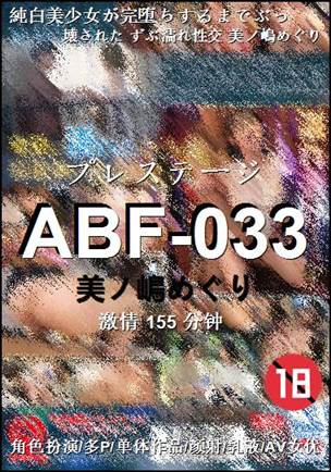 ABF-033Ѹ