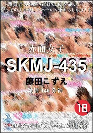SKMJ-435Ѹ