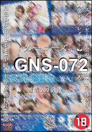 GNS-072Ѹ