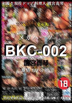 BKC-002Ѹ