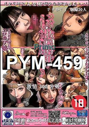 PYM-459Ѹ