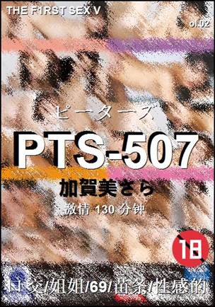 PTS-507Ѹ
