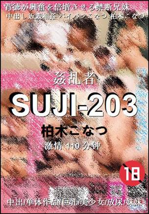 SUJI-203Ѹ
