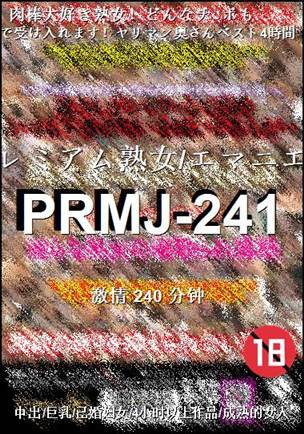 PRMJ-241BT
